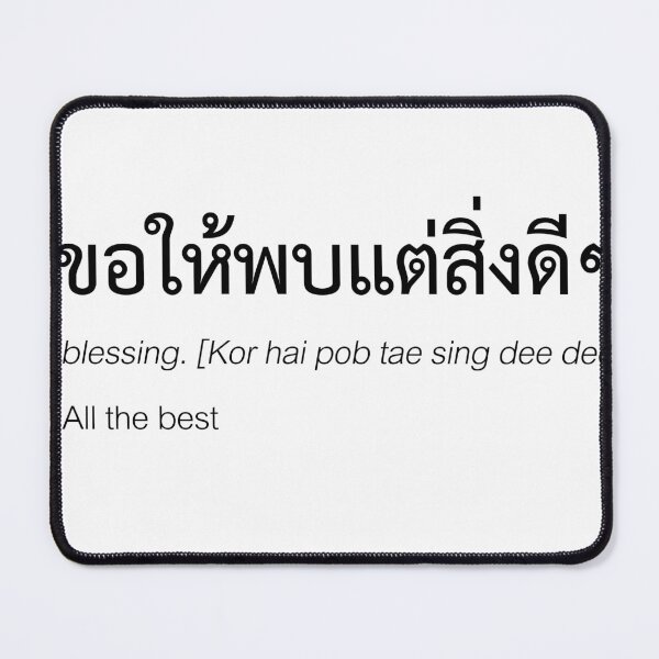 Item preview, Thai Blessing Print – All The Best | Motivational Thai Quote Gift designed and sold by Zaybxcwd.