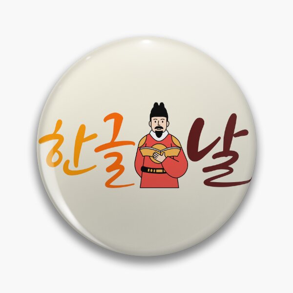 Item preview, Hangul Day – King Sejong and the Korean Alphabet designed and sold by mycreastyle.