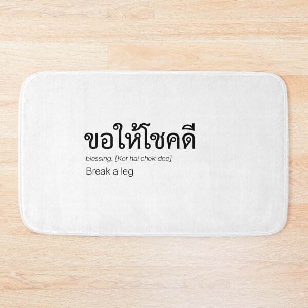 Item preview, Thai Good Luck Print – ขอให้โชคดี | Thai Blessing Quote Gift designed and sold by Zaybxcwd.