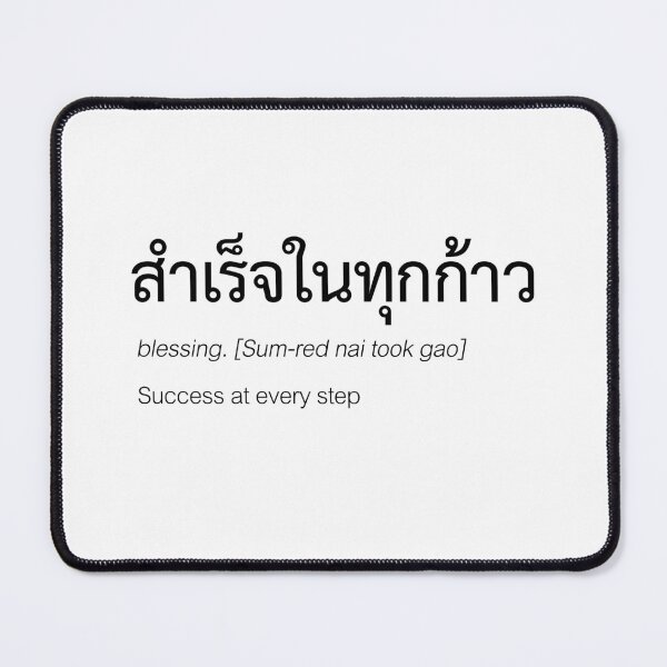 Item preview, Thai Success Quote Print – Success at Every Step | Motivational Thai Typography Gift designed and sold by Zaybxcwd.