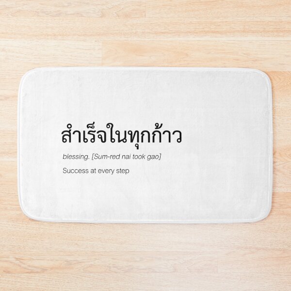 Item preview, Thai Success Quote Print – Success at Every Step | Motivational Thai Typography Gift designed and sold by Zaybxcwd.
