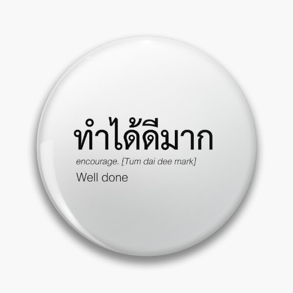 Item preview, Thai Praise Print – Well Done | ทำได้ดีมาก Encouragement & Appreciation Gift designed and sold by Zaybxcwd.