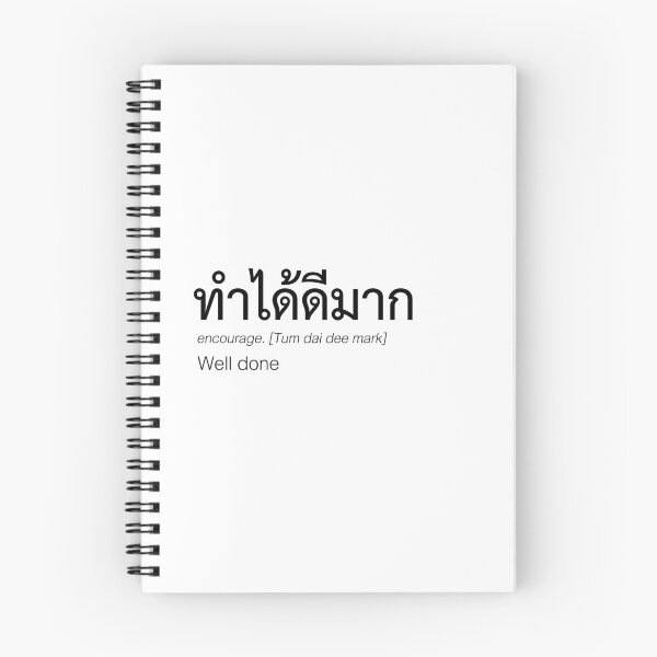Item preview, Thai Praise Print – Well Done | ทำได้ดีมาก Encouragement & Appreciation Gift designed and sold by Zaybxcwd.