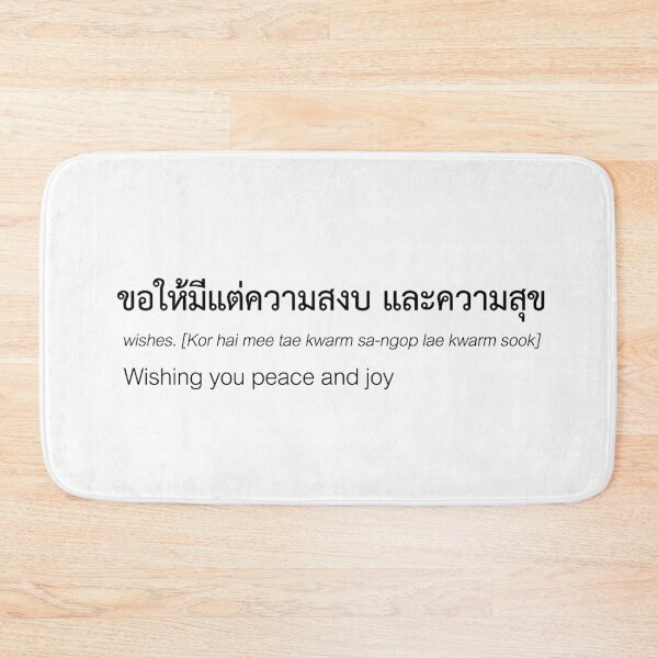 Item preview, Thai Peace & Joy Blessing Print | Mindfulness Gift with Thai Script Typography designed and sold by Zaybxcwd.