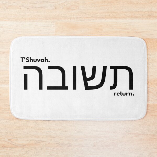 Item preview, T'Shuvah. Return.  designed and sold by LoveGraceValor.