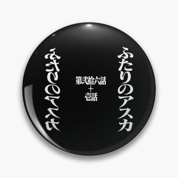 Item preview, ふたりのアスカ第弐拾六話+ 壱話/Two Asukas Episode 26 + Episode 1/ ヱヴァンゲリヲン新劇場版 designed and sold by JCBA.