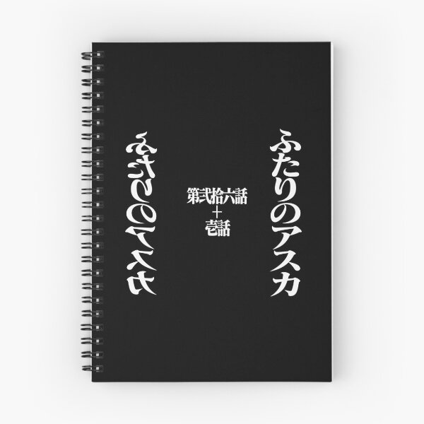 Item preview, ふたりのアスカ第弐拾六話+ 壱話/Two Asukas Episode 26 + Episode 1/ ヱヴァンゲリヲン新劇場版 designed and sold by JCBA.
