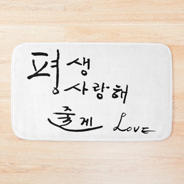 Item preview, Love you for the rest of my life designed and sold by K-Brush.