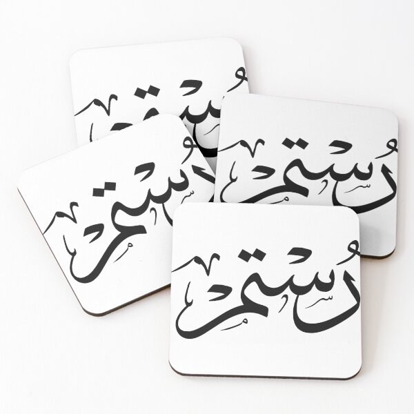 Item preview, Custom Arabic Thuluth Calligraphy: Rustam Name Art -رستم— Unique Personalized Gift for Arabic Calligraphy Lovers designed and sold by Noor Gallery.