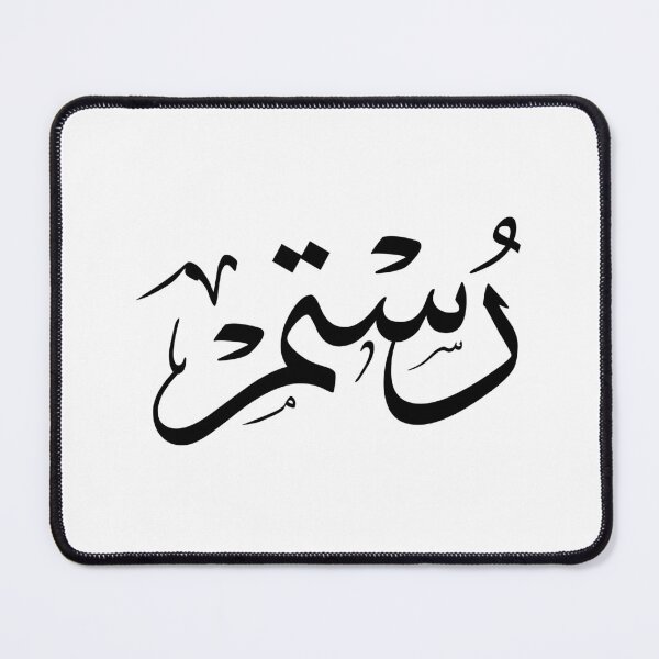 Item preview, Custom Arabic Thuluth Calligraphy: Rustam Name Art -رستم— Unique Personalized Gift for Arabic Calligraphy Lovers designed and sold by Noor_Creations.