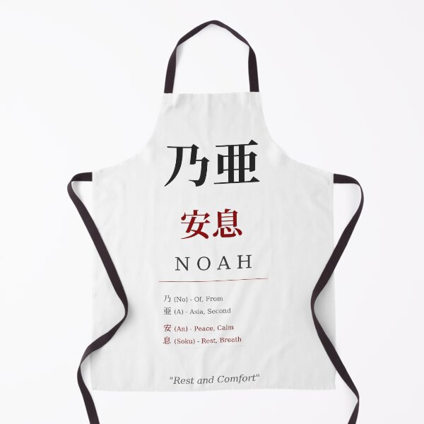 Item preview, Noah Japanese Kanji Name - Rest and Peace designed and sold by TokyoInkWorks.
