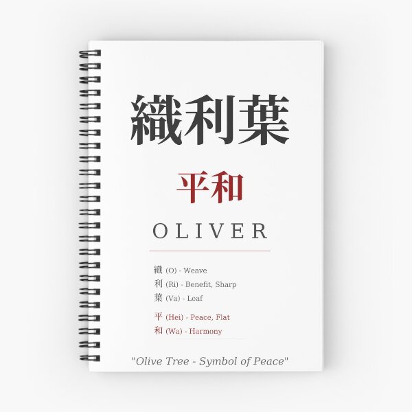 Item preview, Oliver Japanese Kanji Name - Peace and Harmony designed and sold by TokyoInkWorks.
