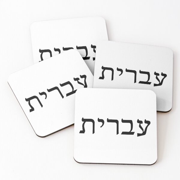 Item preview, עברית – Hebrew Ivrit Jewish Language Pride Design designed and sold by luvandsocial.