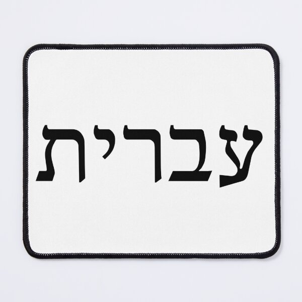 Item preview, עברית – Hebrew Ivrit Jewish Language Pride Design designed and sold by luvandsocial.