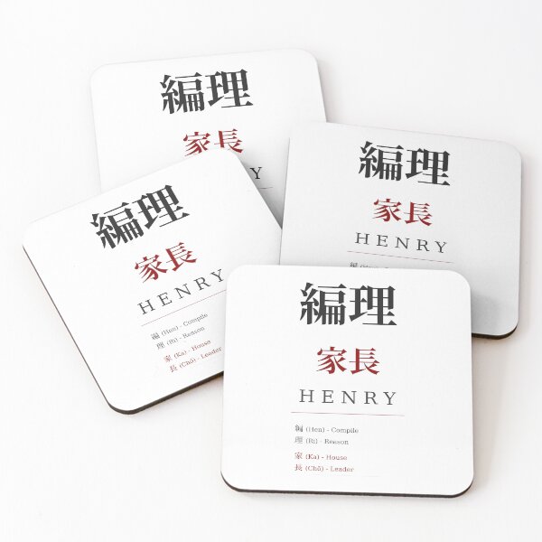 Item preview, Henry Japanese Kanji Name - Ruler of Home designed and sold by TokyoInkWorks.