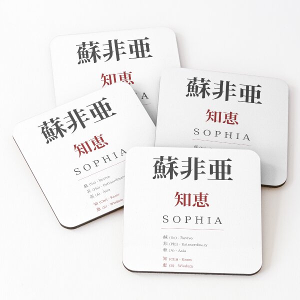 Item preview, Sophia Japanese Kanji Name - Divine Wisdom designed and sold by TokyoInkWorks.