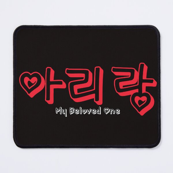 Item preview, ARIRANG Korean Text Heart Font Design – My Beloved One – BTS Inspired Aesthetic Typography designed and sold by ARMYPLUGCO.