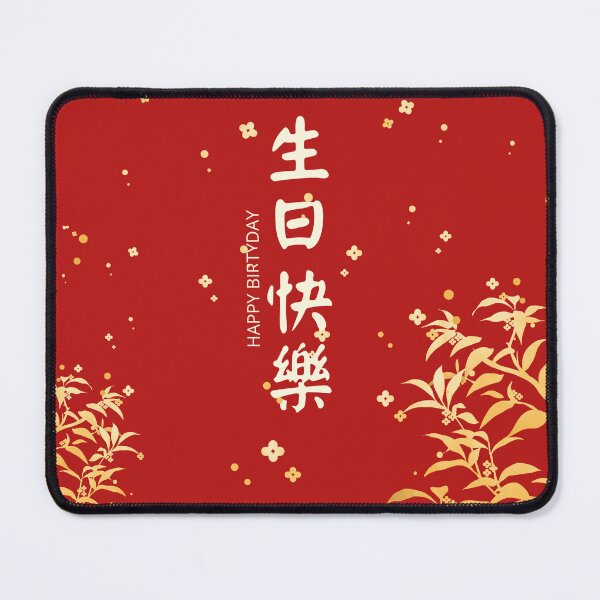Item preview, Traditional Chinese Calligraphy – Happy Birthday with Red and Gold Floral Design designed and sold by liveinbeauty.