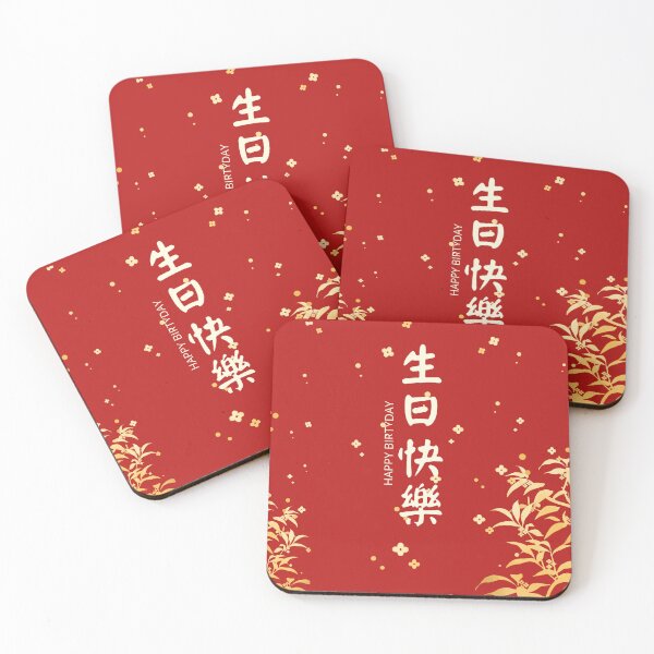 Item preview, Traditional Chinese Calligraphy – Happy Birthday with Red and Gold Floral Design designed and sold by liveinbeauty.