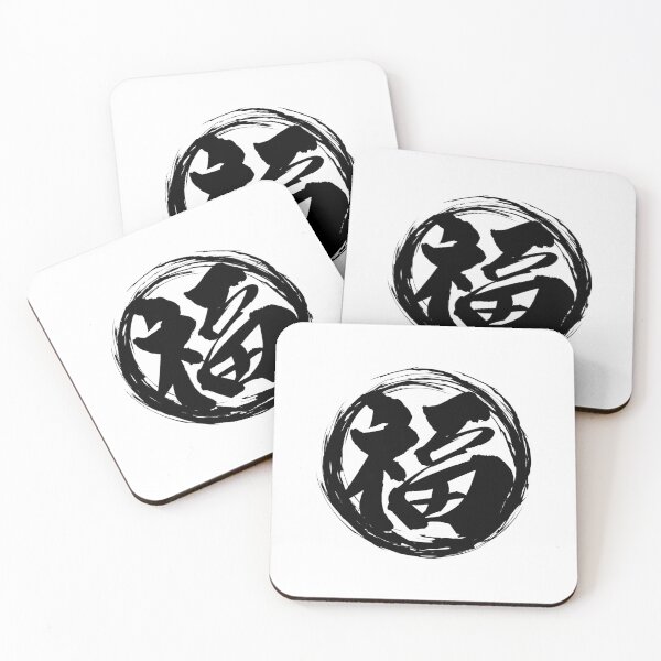 Item preview, 福 Good Fortune Elegant Black Ink Chinese Calligraphy designed and sold by stickerorange.