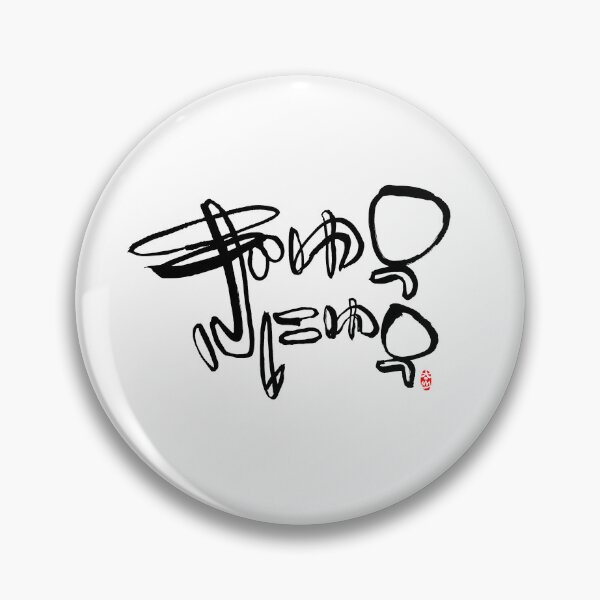 Item preview, 3.4.2026 Today’s mimizu: ぎゅうにゅう Gyūnyū: Milk. designed and sold by TaisanNYC.