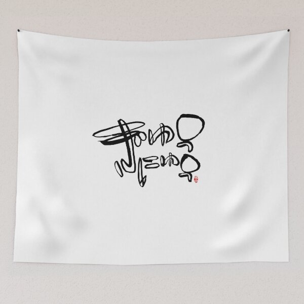 Item preview, 3.4.2026 Today’s mimizu: ぎゅうにゅう Gyūnyū: Milk. designed and sold by TaisanNYC.