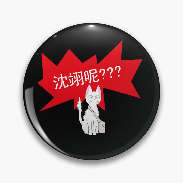 Item preview, Shen Yi ne? designed and sold by uncaya.