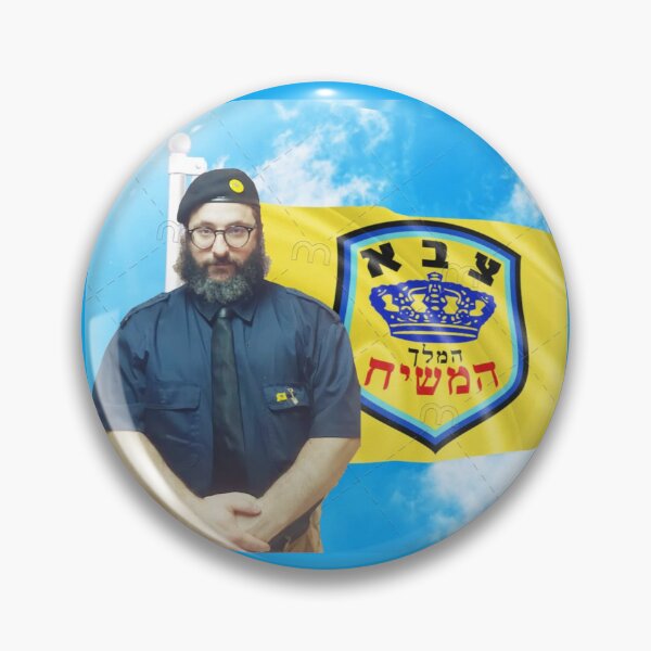 Item preview, צבא המלך המשיח יושב ראש designed and sold by BenadEvenChen.