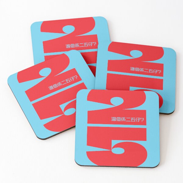 Item preview, Who is Two Five Boy? 邊個係二五仔? designed and sold by CHINESEARTII 符號印記.