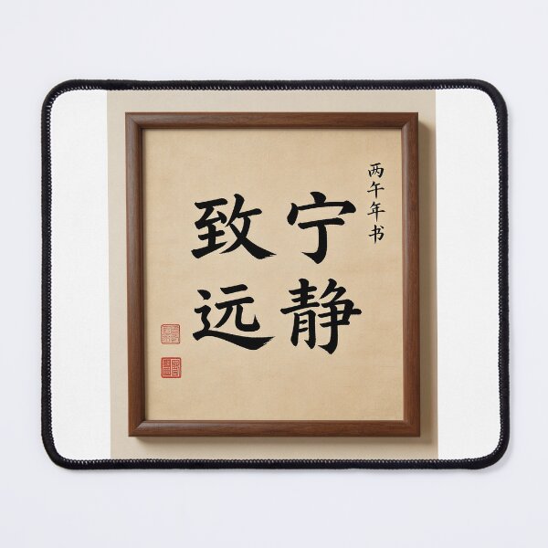 Item preview, Chinese Calligraphy "Tranquil Mind, Far-reaching Vision" designed and sold by uptown2026.