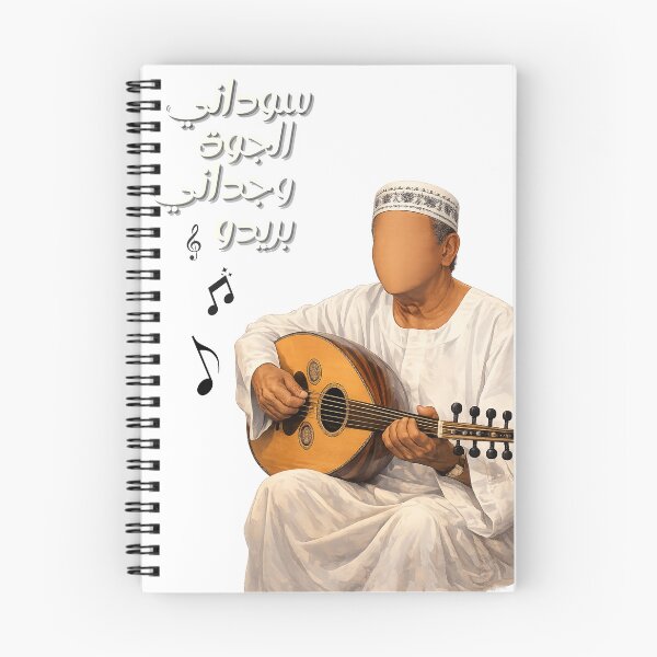 Item preview, free  sudan ,sudan ramadan, sudan musician designed and sold by coldeyes.