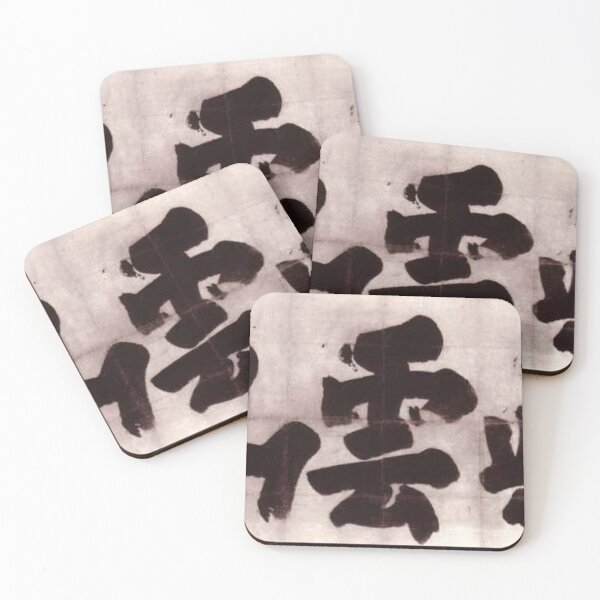 Item preview, True Mountain Covered with Cloud (Shin Un'zan) designed and sold by SharonTheFirst.