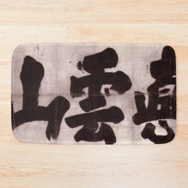 Item preview, True Mountain Covered with Cloud (Shin Un'zan) designed and sold by SharonTheFirst.