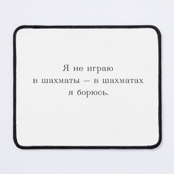 Item preview, Alexander Alekhine Chess Quote - Russian Grandmaster Typography designed and sold by RoshkaShop.