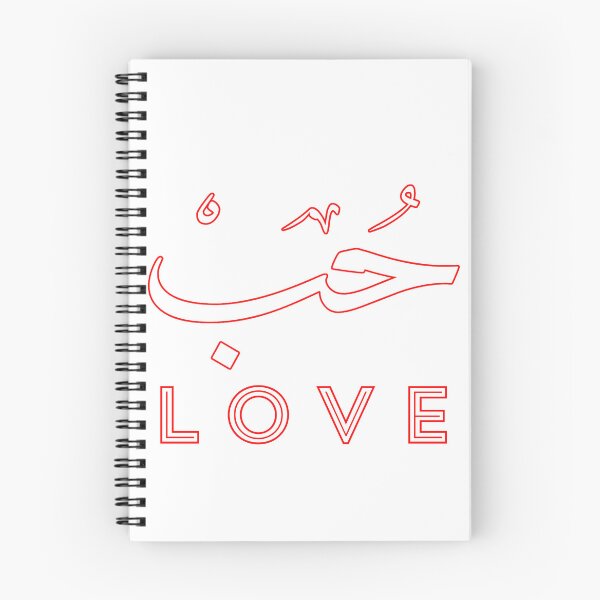 Item preview, Love, arabic calligraphy  designed and sold by Lilja888.