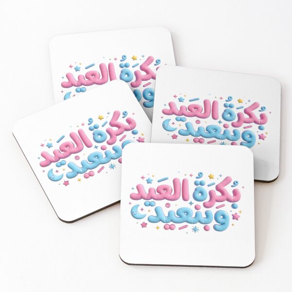 Item preview, Arabic Funny Quote Eid Mubarak Puffy 3D Pastel Typography designed and sold by Culture Atlas .