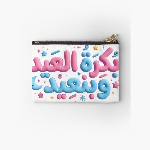 Item preview, Arabic Funny Quote Eid Mubarak Puffy 3D Pastel Typography designed and sold by Culture Atlas .