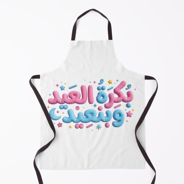 Item preview, Arabic Funny Quote Eid Mubarak Puffy 3D Pastel Typography designed and sold by Culture Atlas .