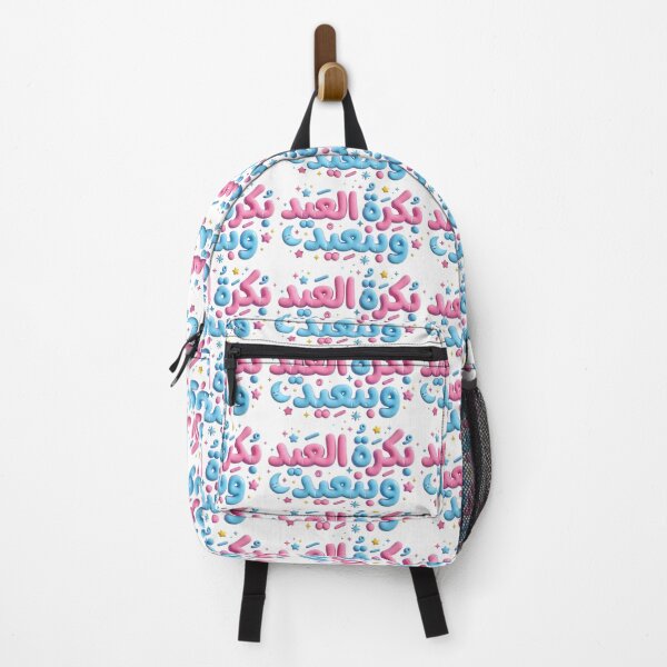 Item preview, Arabic Funny Quote Eid Mubarak Puffy 3D Pastel Typography designed and sold by Culture Atlas .