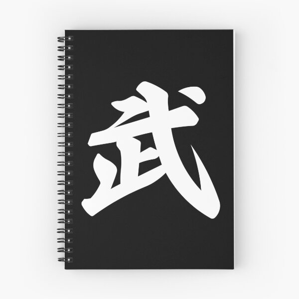 Item preview, Warrior Strength Kanji Japanese Brush Art designed and sold by OEKAKIYASAN.