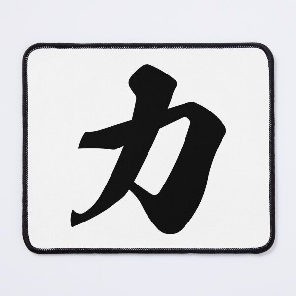 Item preview, Strength Kanji Japanese Calligraphy Brush Art designed and sold by OEKAKIYASAN.