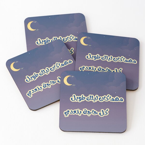 Item preview, مهما كان ليلك طويل كل حاجة بتعدي  | Arabic Motivational Typography Design designed and sold by Nanobloom.