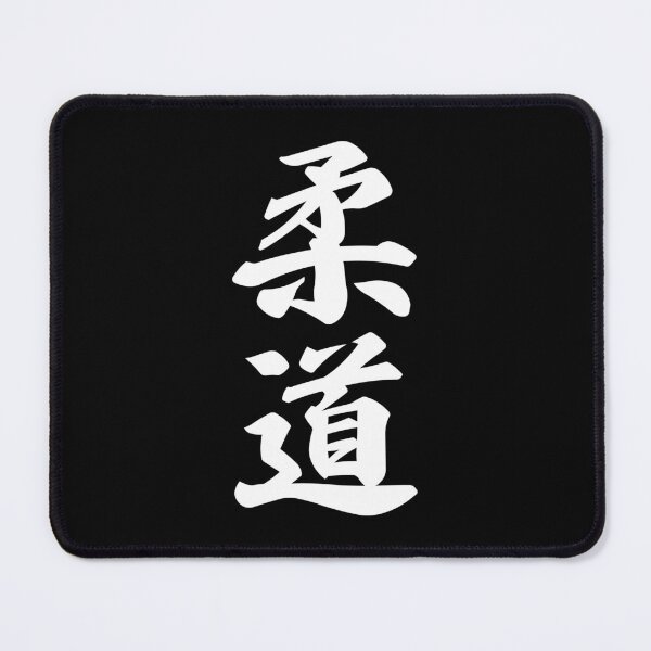 Item preview, Judo Kanji Japanese Brush Calligraphy Design designed and sold by OEKAKIYASAN.