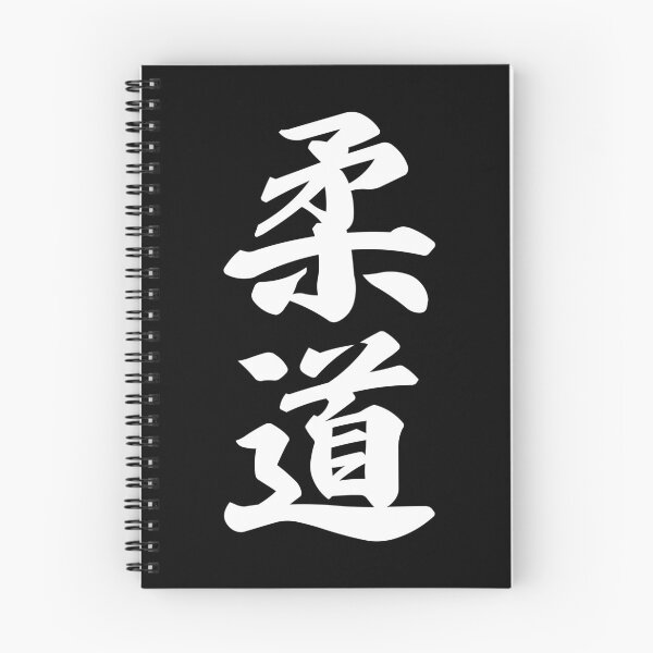 Item preview, Judo Kanji Japanese Brush Calligraphy Design designed and sold by OEKAKIYASAN.
