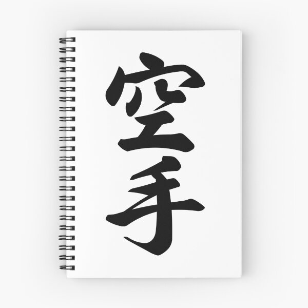 Item preview, Karate Kanji Japanese Brush Calligraphy Art designed and sold by OEKAKIYASAN.
