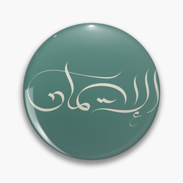 Item preview, Al Iman Arabic Calligraphy – Modern Islamic Wall Art Decor designed and sold by ArabicVectors.