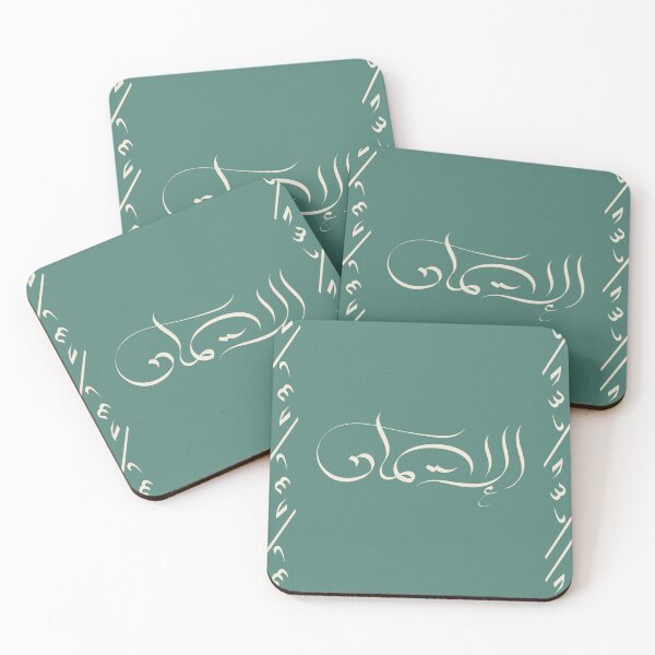 Item preview, Al Iman Arabic Calligraphy – Modern Islamic Wall Art Decor designed and sold by ArabicVectors.