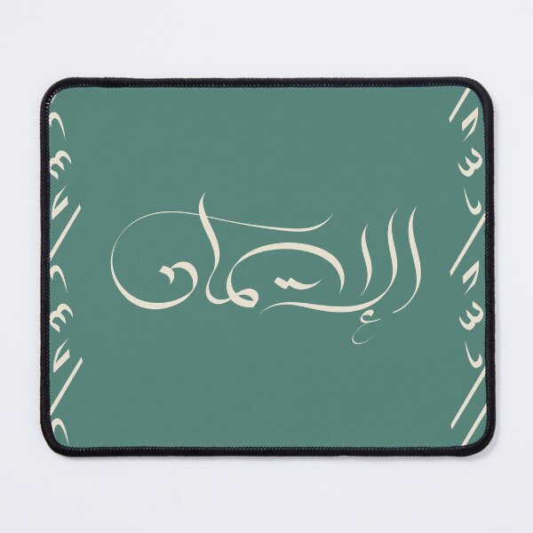 Item preview, Al Iman Arabic Calligraphy – Modern Islamic Wall Art Decor designed and sold by ArabicVectors.