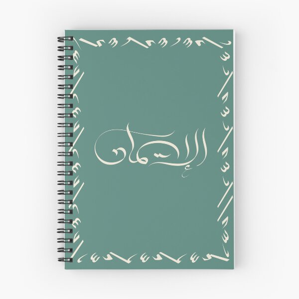 Item preview, Al Iman Arabic Calligraphy – Modern Islamic Wall Art Decor designed and sold by ArabicVectors.