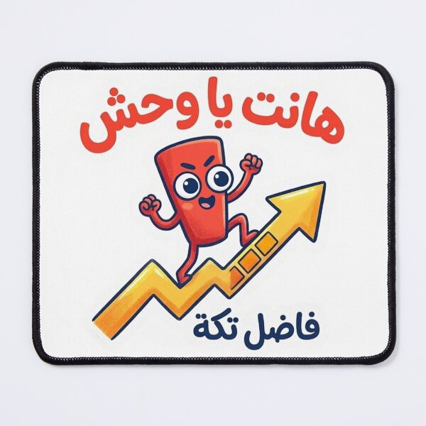 Item preview, Hant Ya Wahsh - Egyptian Arabic Funny Motivational Sticker designed and sold by RonyMady.